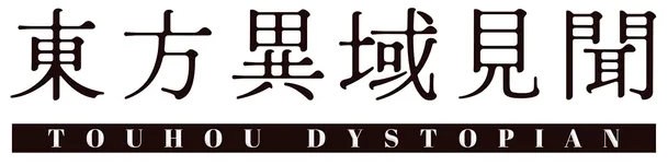 Touhou Dystopian