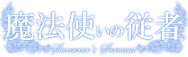 Логотип Sorcerer's Servant