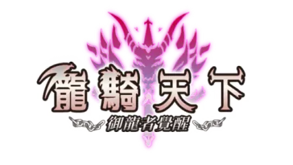 Ride The Dragon: The Awakening of the Dragon Tamer