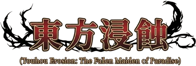 Touhou Erosion ~ The Fallen Shrine Maiden of Paradise