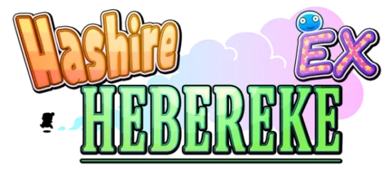 Hashire HEBEREKE: EX