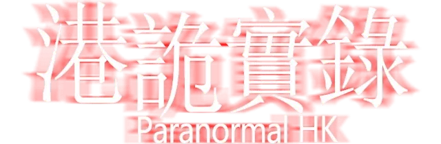 Paranormal HK