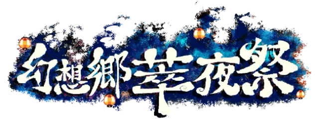 Gensokyo Night Festival